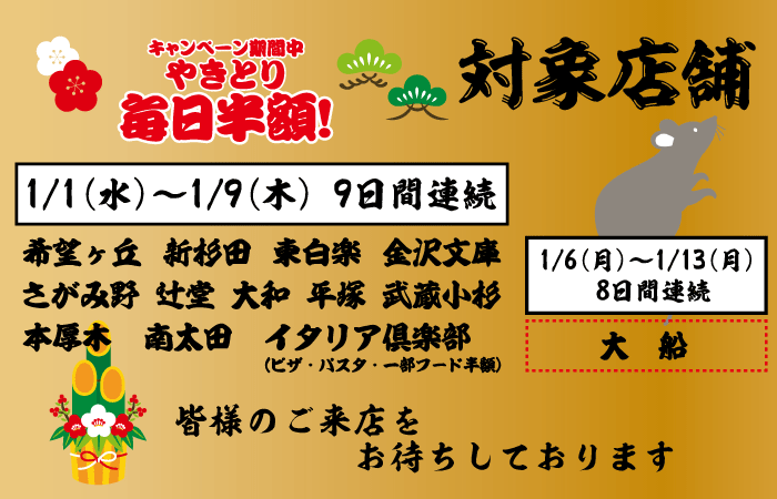 2020新春お年玉キャンペーン！