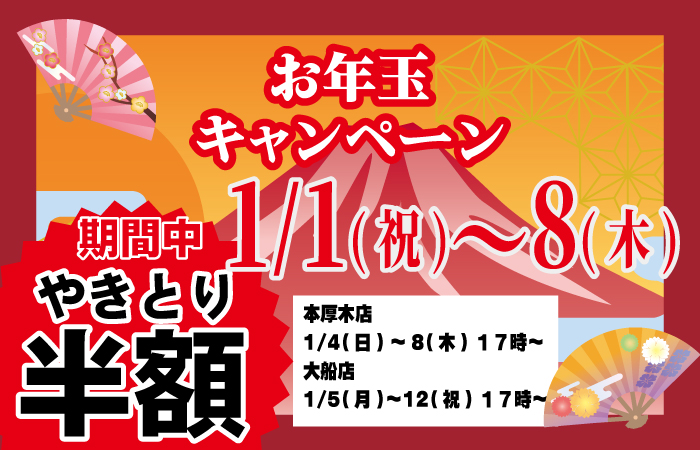 2026年新春お年玉キャンペーン！
