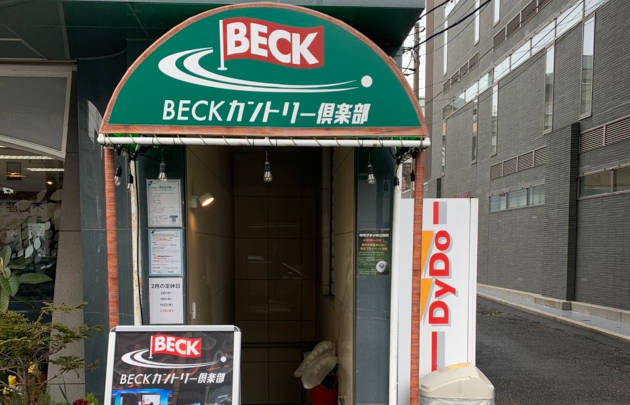 BECKカントリー倶楽部