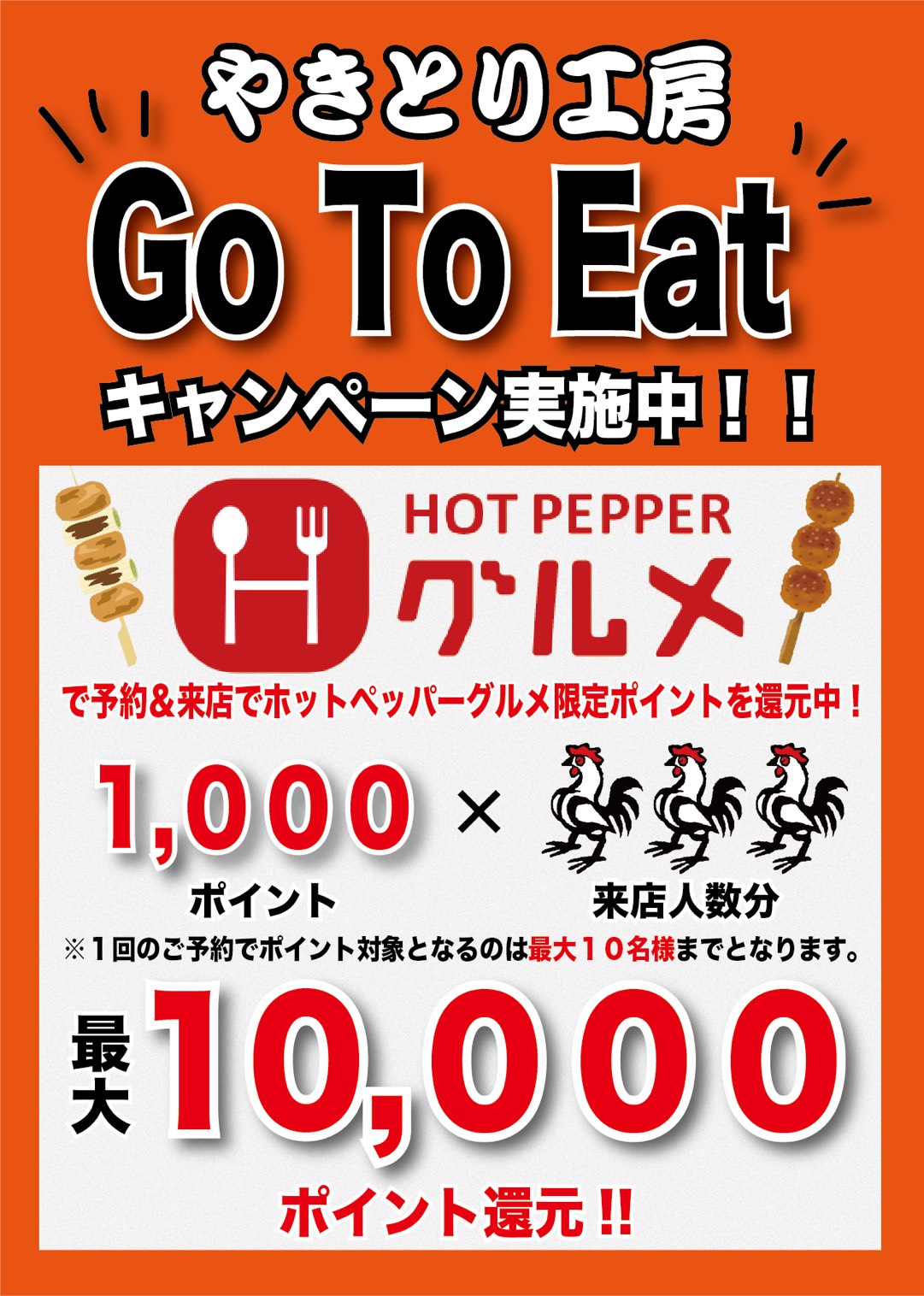 1回のご予約で最大10,000ポイントがもらえます！