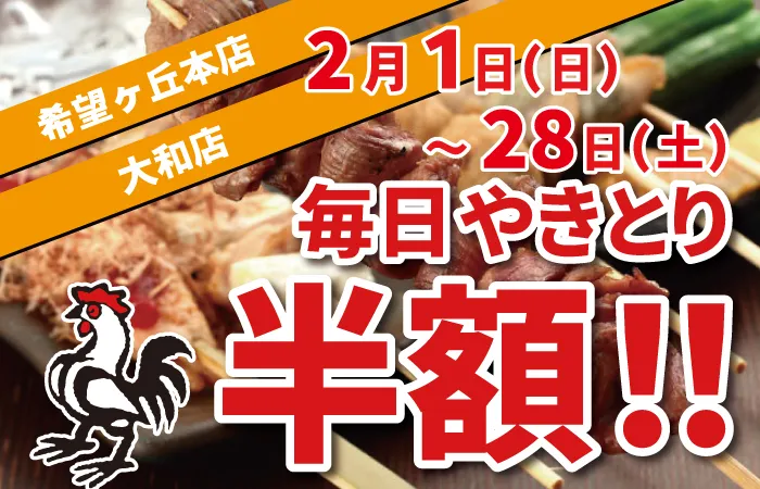 半額キャンペーン4