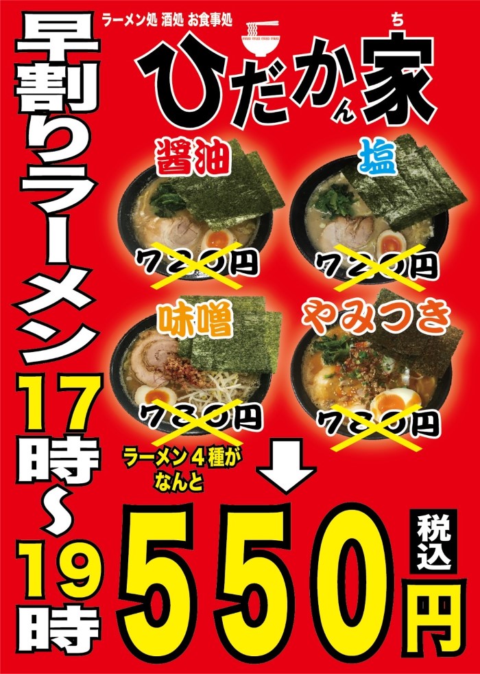 ひだかん家2