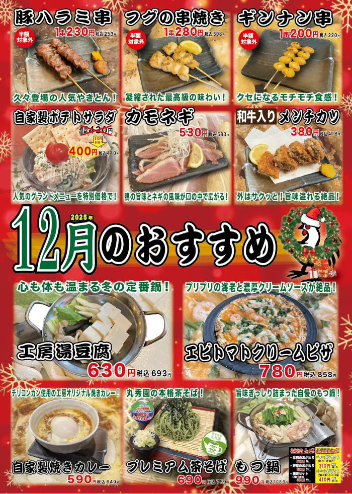 やきとり工房今月のオススメ1