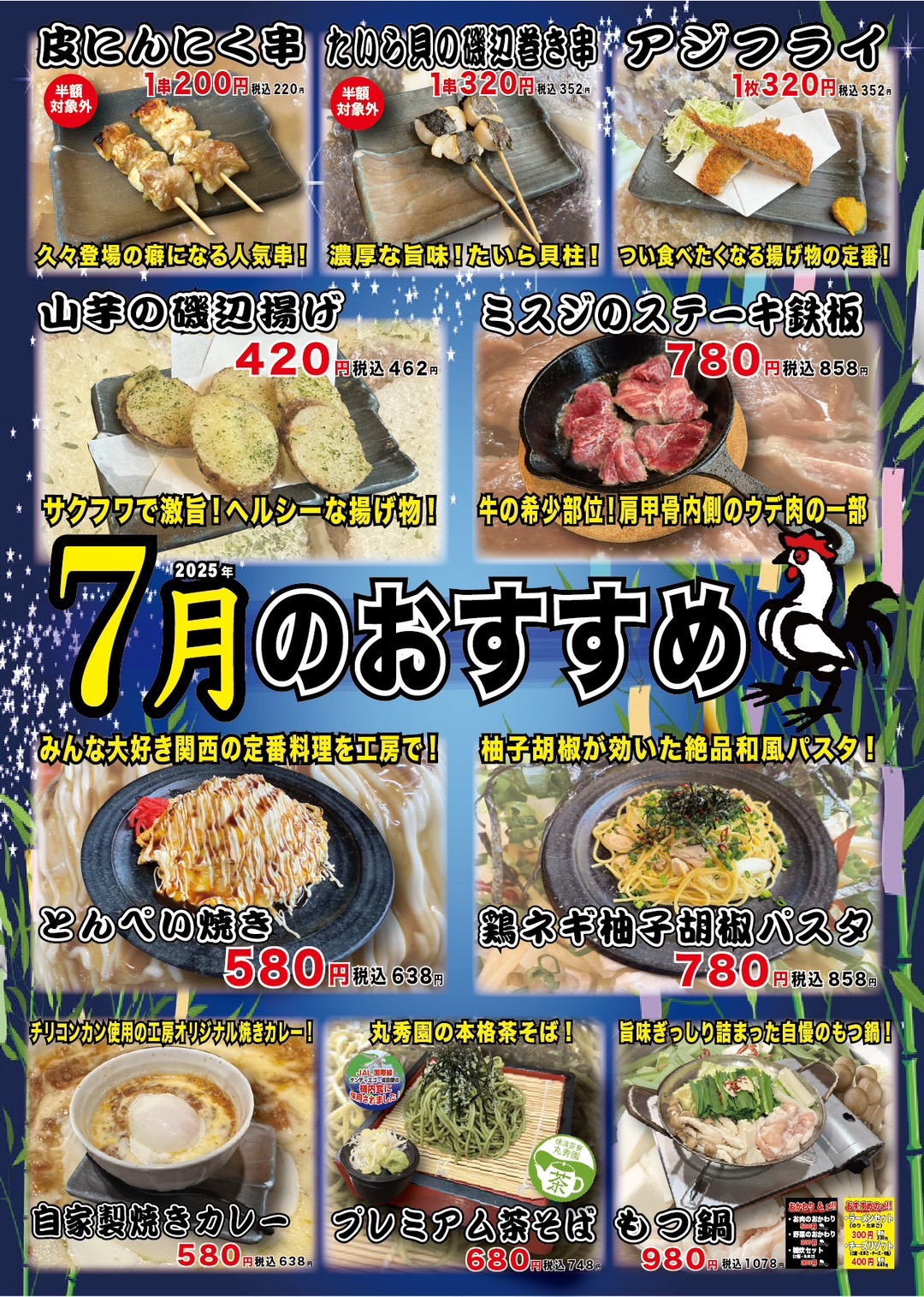 やきとり工房今月のオススメ1
