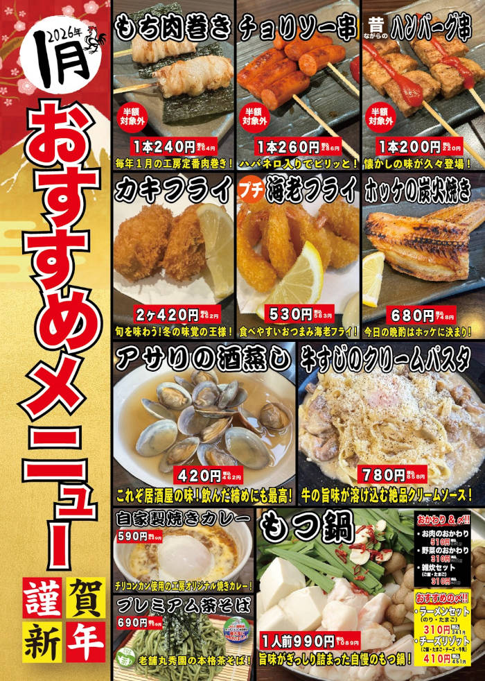 やきとり工房今月のオススメ1