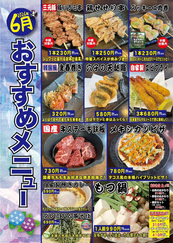 やきとり工房今月のオススメ1