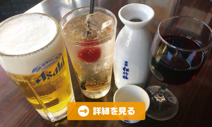 アルコール類