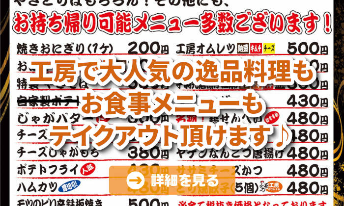 お持ち帰り 逸品メニュー