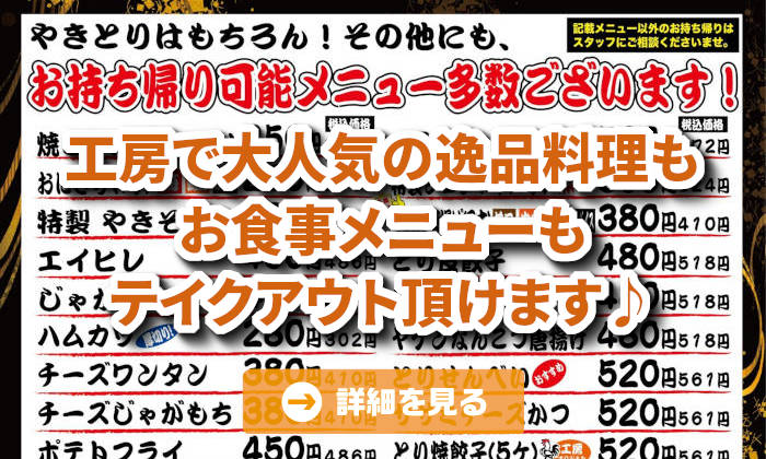 お持ち帰り 逸品メニュー