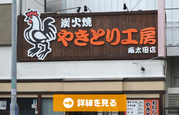 南太田店