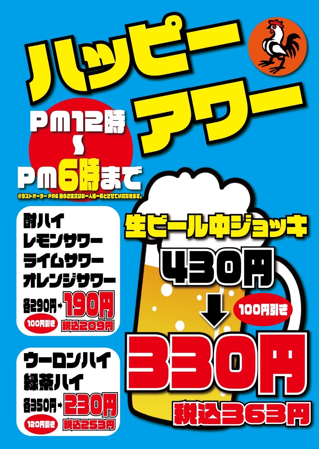 大船店ハッピーアワー