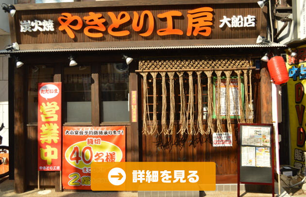 大船店