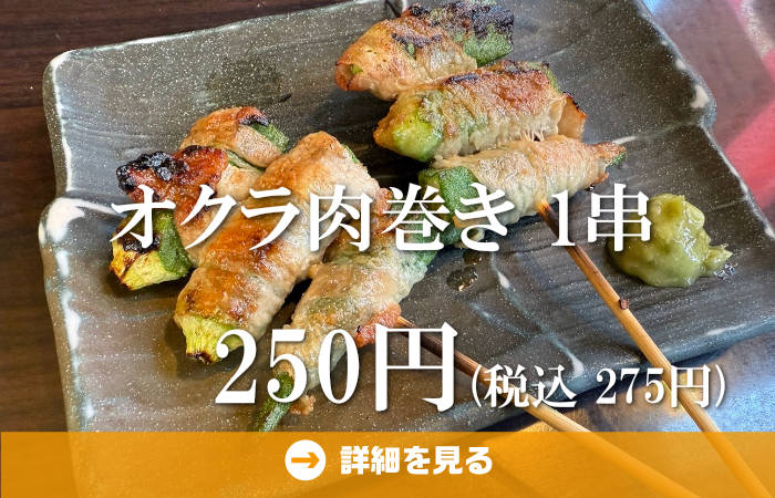 やきとり工房今月のオススメ3