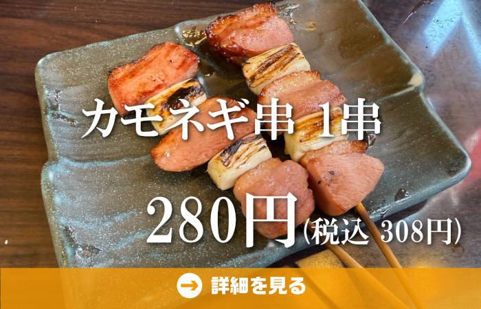 やきとり工房今月のオススメ3