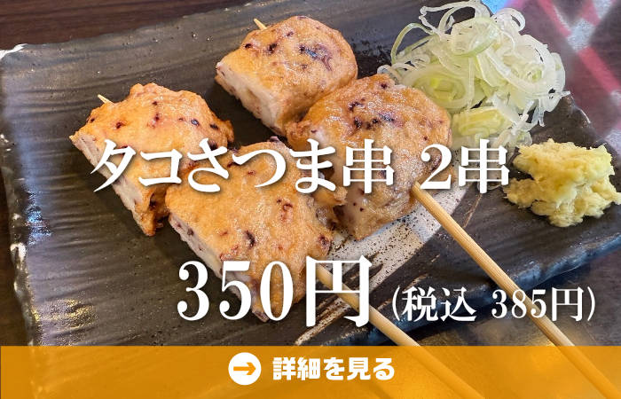 やきとり工房今月のオススメ4