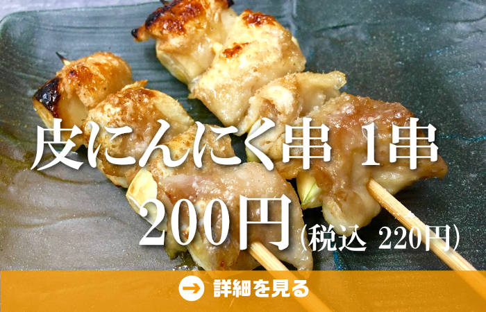 やきとり工房今月のオススメ3