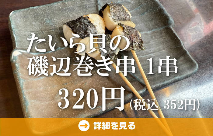 やきとり工房今月のオススメ3