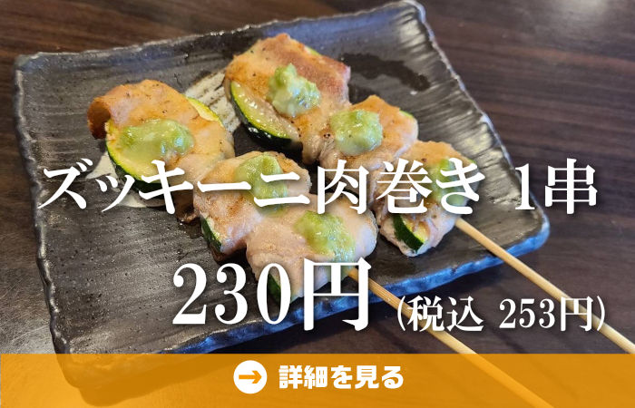 やきとり工房今月のオススメ4