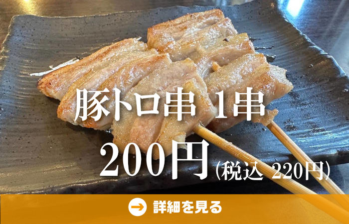 やきとり工房今月のオススメ3
