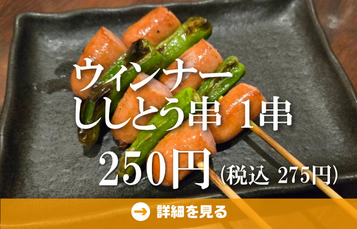 やきとり工房今月のオススメ3