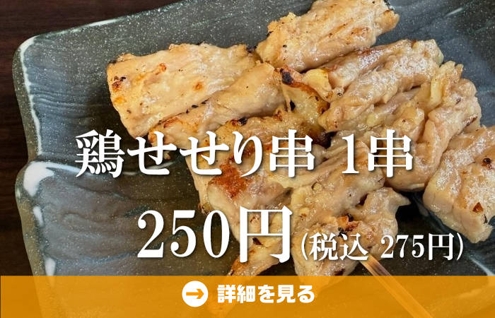 やきとり工房今月のオススメ3