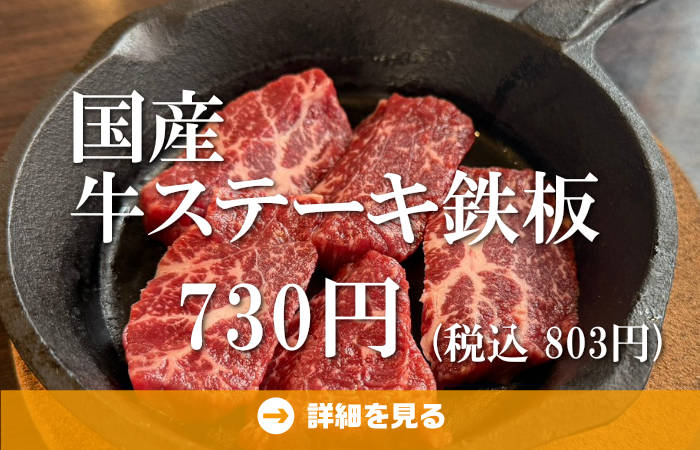 やきとり工房今月のオススメ7