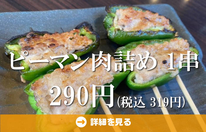 やきとり工房今月のオススメ3