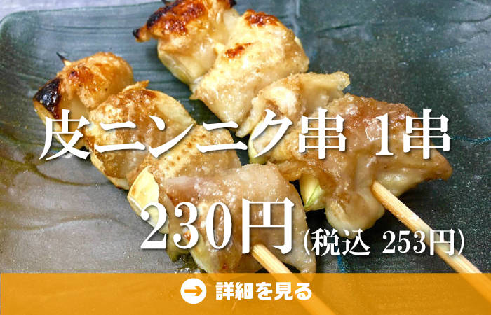 やきとり工房今月のオススメ3