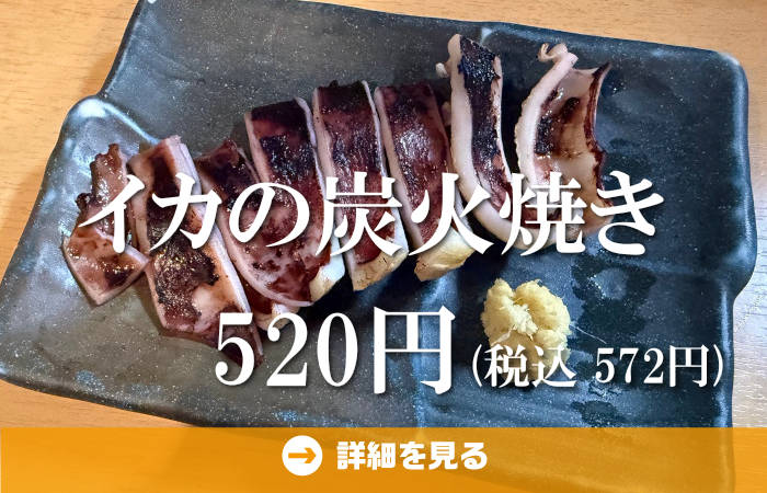 やきとり工房今月のオススメ4