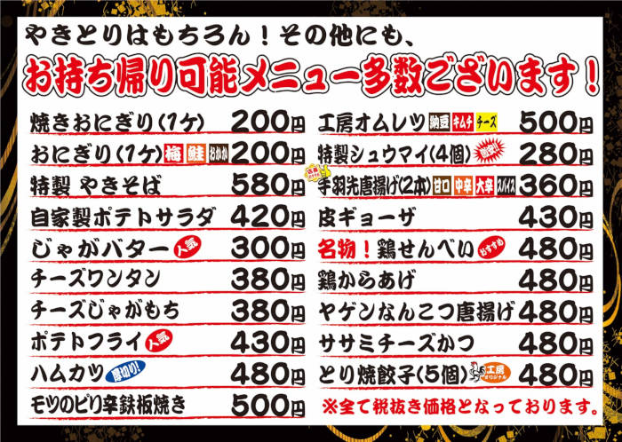 やきとり工房　美味しい手作りお食事メニュー