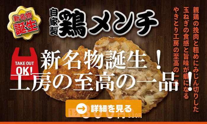 やきとり工房期間限定弁当！大好評により販売延長決定！
