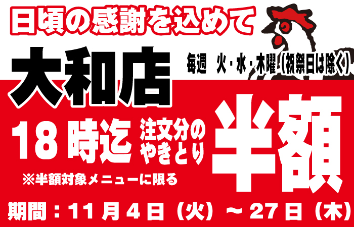 半額キャンペーン2