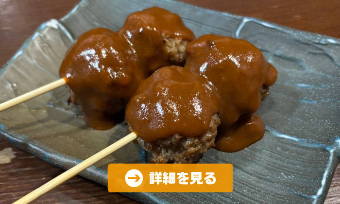やきとり工房今月のオススメ2