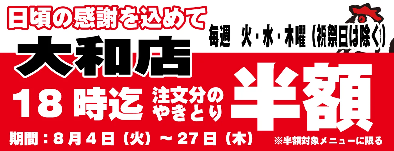 大和タイムサービス
