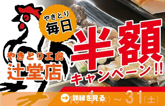 半額1