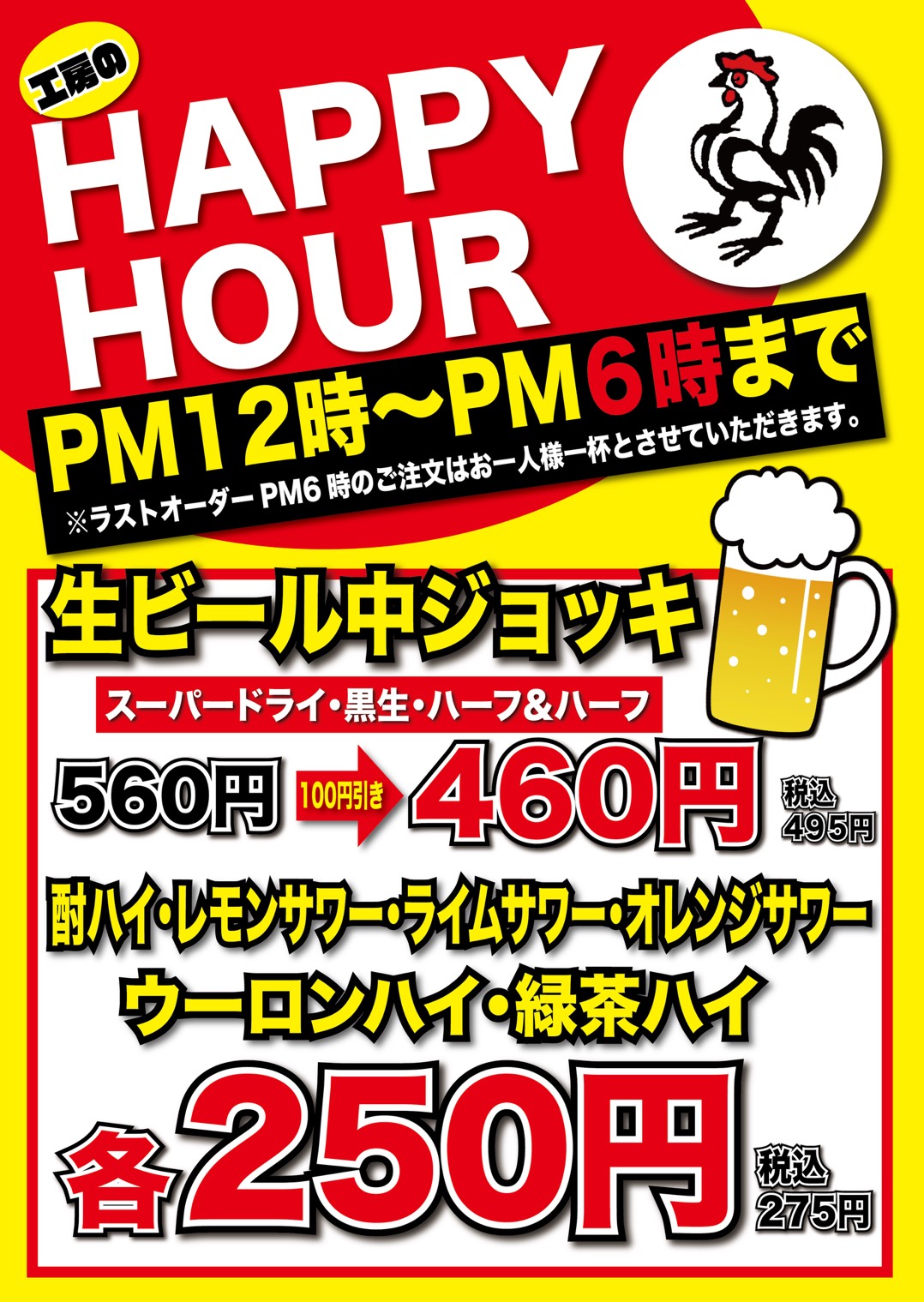 大船店ハッピーアワー