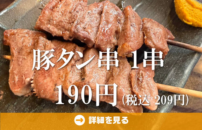 やきとり工房今月のオススメ3