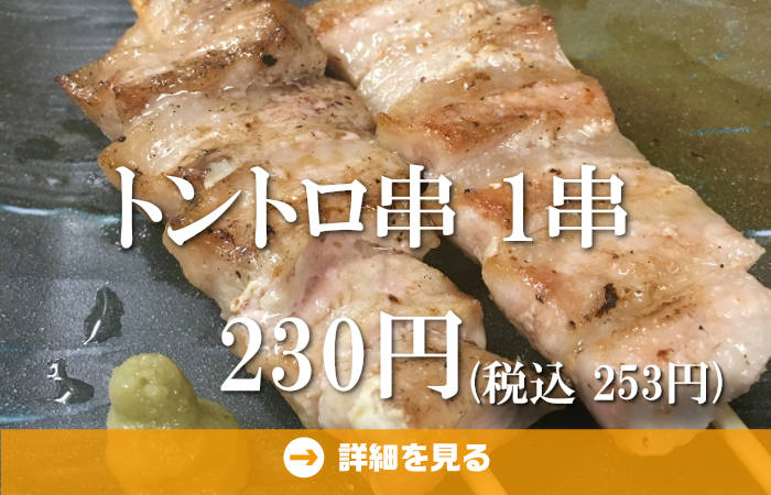 やきとり工房今月のオススメ3