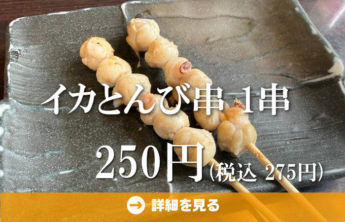 やきとり工房今月のオススメ3