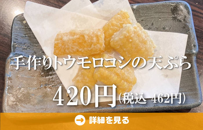 やきとり工房今月のオススメ8