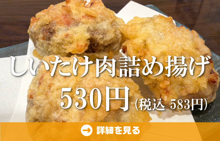 やきとり工房今月のオススメ7