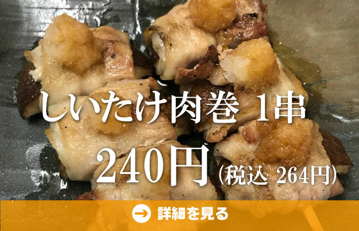 やきとり工房今月のオススメ3