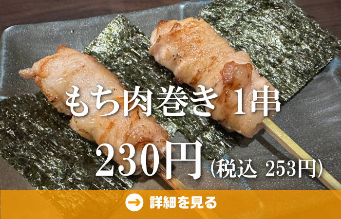 やきとり工房今月のオススメ3