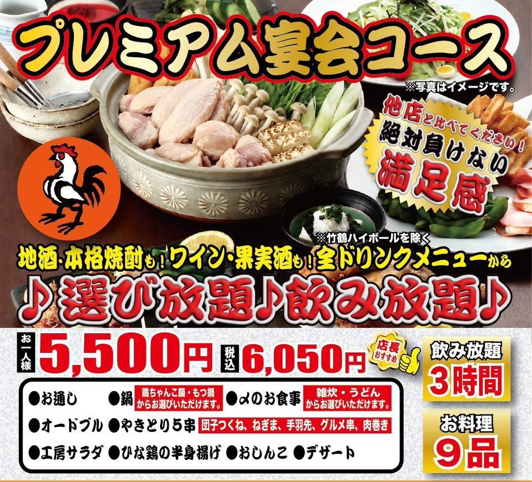 やきとり工房 プレミアム宴会コース